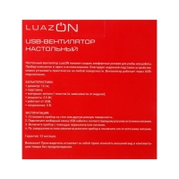 Вентилятор Luazon LOF-05, настольный, 2.5 Вт, 12 см, металл, черный Вентилятор Luazon LOF-05, настольный, 2.5 Вт, 12 см, металл, черный