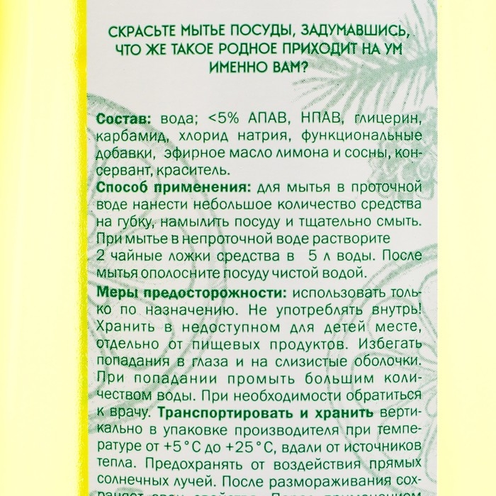 Гель для мытья посуды Чистый дом &laquo;Лимон и хвоя&raquo;, 0.5 л