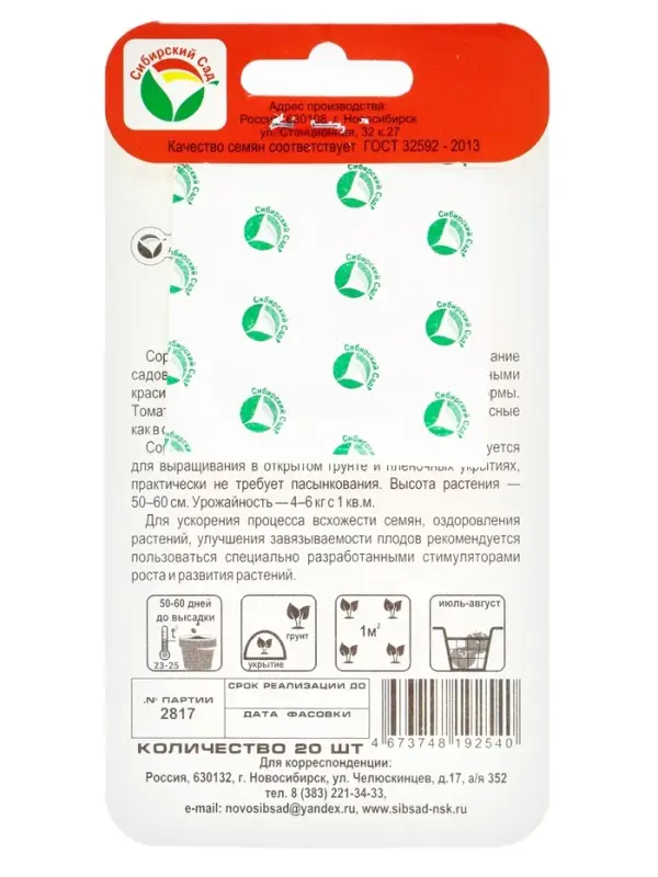 Семена Томат "Петруша-огородник",детерминантный,низкорослый 20 шт