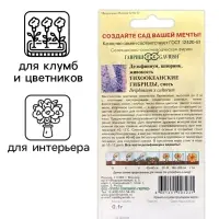 Семена цветов Дельфиниум "Тихоокеанские гибриды", ц/п,  0,05 г