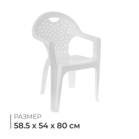 Кресло, 58.5 х 54 х 80 см, цвет белый Кресло, 58.5 х 54 х 80 см, цвет белый