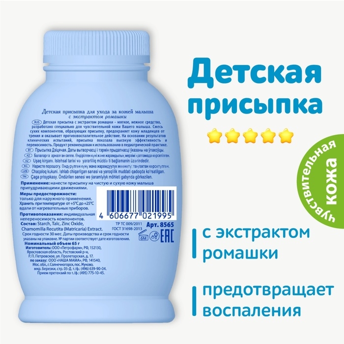 Присыпка детская "Наша мама", 65 г