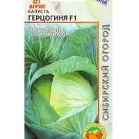 Семена Капуста "Герцогиня"  F1 0,1 г