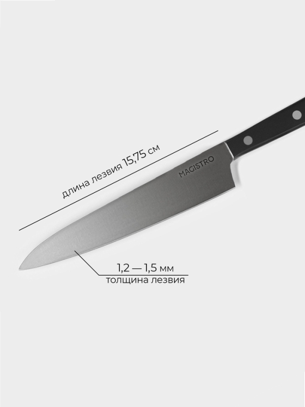 Нож кухонный универсальный Magistro Hinshitsu, нержавеющая сталь, 15,7 см, чёрный