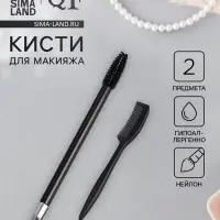 Набор для макияжа бровей и ресниц, 2 предмета: щеточка-лайнер и расчёска, 14&plusmn;1 см