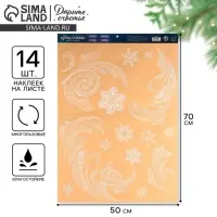 Наклейки новогодние на окна &laquo;Зимние узоры&raquo;, многоразовые, 50 х 70 см