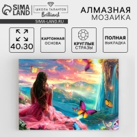 Алмазная мозаика с полным заполнением на холсте с подрамником &laquo;Водопады&raquo;, 30 х 40 см