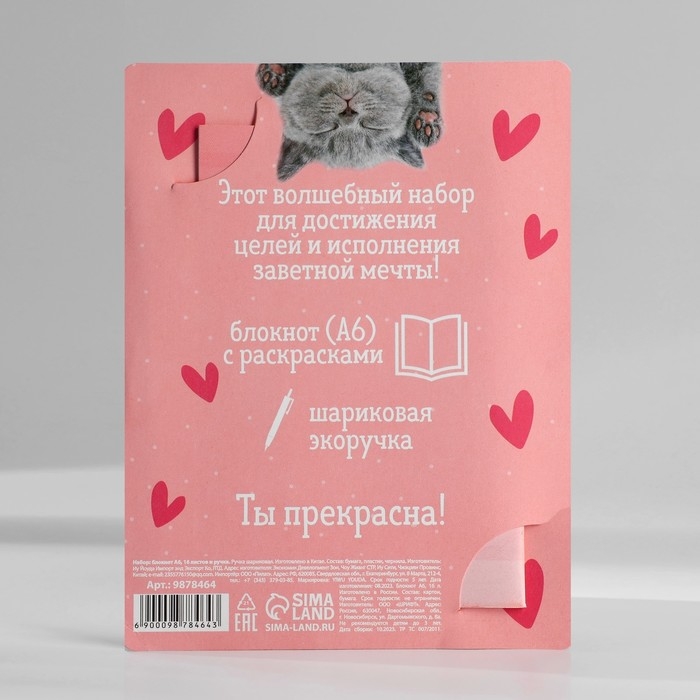 Блокнот с раскраской А6 и ручка &laquo;Кошка&raquo;