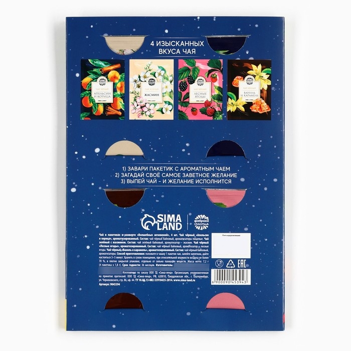 Чай в пакетиках &laquo;Волшебных мгновений&raquo; в открытке, 4 шт. x 1,8 г.