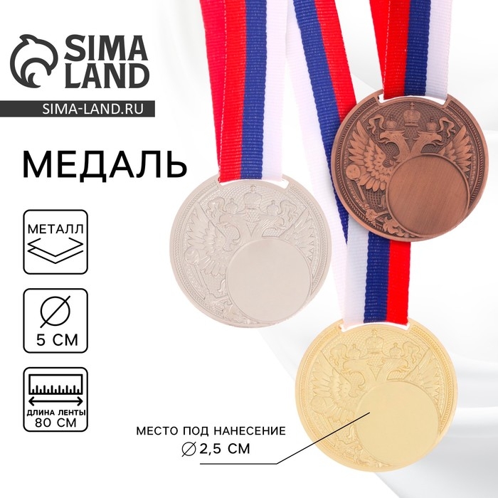 Медаль под нанесение &laquo;Герб&raquo;, ⌀ 5 см., цвет сер., с лентой