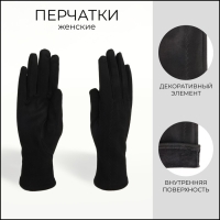 Перчатки женские, безразмерные, без утеплителя, цвет чёрный Перчатки женские, безразмерные, без утеплителя, цвет чёрный
