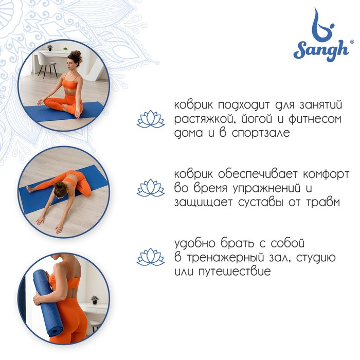 Коврик для йоги Sangh, 173&times;61&times;0,6 см, цвет синий