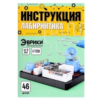 Электронный конструктор &laquo;Лабиринтика&raquo;, 46 деталей