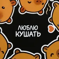 Ланч-бокс круглый &laquo;Люблю кушать&raquo;, 500 мл