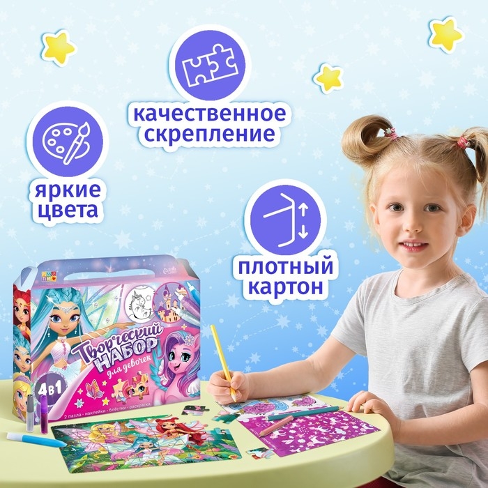 Набор пазлов для творчества &laquo;Для девочек&raquo;