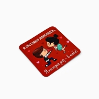 Подарочный набор &laquo;Причина моего счастья. 14 февраля&raquo;, магнит + брелок, 14,5 х 12,8 см