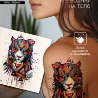 Переводная тату на тело цветная &laquo;Тигр&raquo;, 10&times;8 см