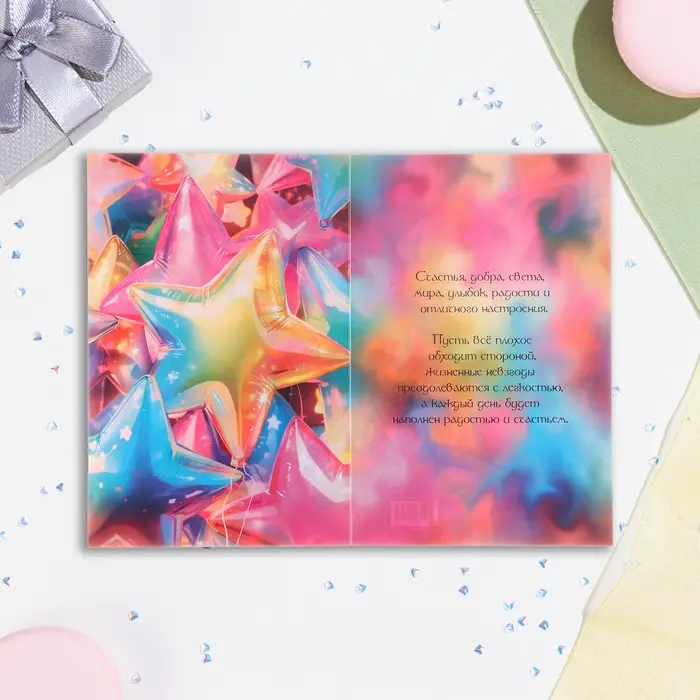 Открытка "С Днём Рождения!" шары, 21 х 14 см