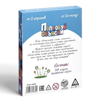 Настольная игра на объяснение слов &laquo;Попробуй объясни&raquo;, 50 карт, 12+