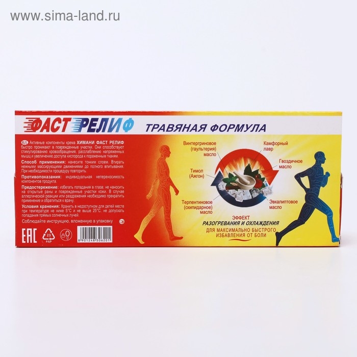 Аюрведический крем &laquo;Фаст Релиф&raquo; при болях в мышцах, 50 мл