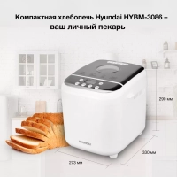 Хлебопечь HYBM-3086 600Вт белый