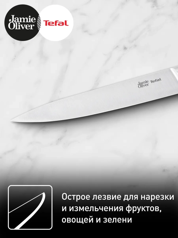 Универсальный нож Jamie Oliver K2670244, 20 см