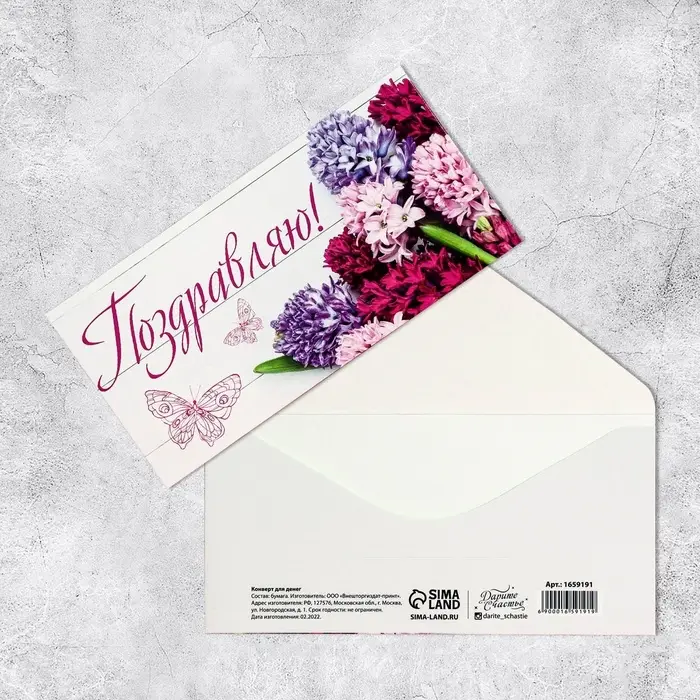 Конверт для денег &laquo;Поздравляю&raquo;, 16.5&times;8 см
