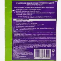 Средство для сохранения свежести срезанных цветов Бона Форте, пакетик, 15 г
