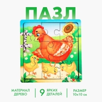 Пазл «Курица с цыплятами», 9 деталей Пазл «Курица с цыплятами», 9 деталей