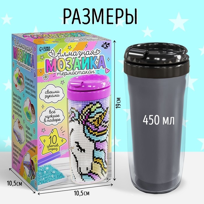 Алмазная мозаика на термостакане &laquo;Единорог&raquo;