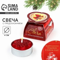 Свеча новогодняя чайная &laquo;Новый год: Много подарков&raquo;, диам 4 см