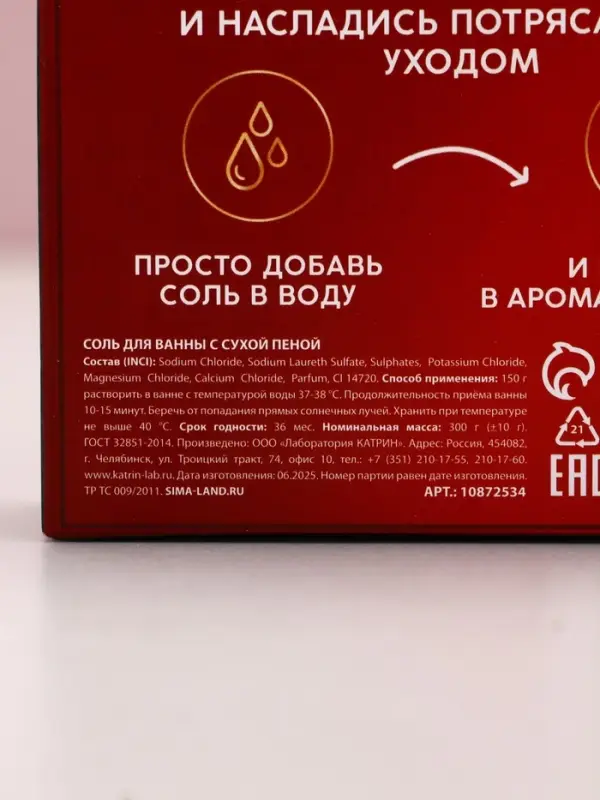 Чистое счастье соль для ванны с сухой пеной "Счастья в Новом году", пряный глинвейн,300 гр