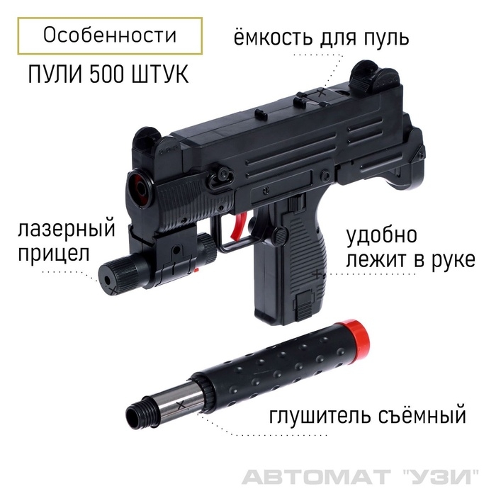 Автомат &laquo;Узи&raquo;, с лазером, стреляет резиновыми и гелевыми пулями