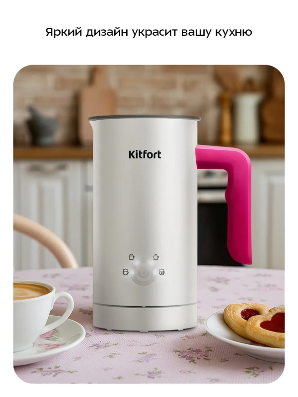 Капучинатор электрический КТ-7653 - 500 Вт