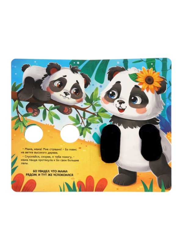 Книжка-обнимашка "Мама, обними меня"