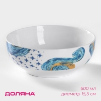Салатник фарфоровый Доляна &laquo;Звёздная ночь&raquo;, 600 мл, d=15,5 см