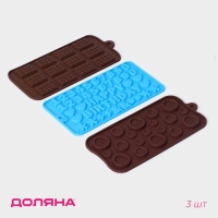 Набор форм для шоколада Доляна, 3 шт, силикон, 21&times;12 см, цвет МИКС