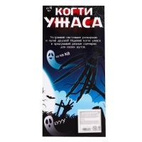 Игрушка &laquo;Когти ужаса&raquo;