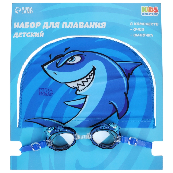 Набор для плавания детский ONLYTOP Swim &laquo;Акула&raquo;: очки+шапочка, обхват 46-52
