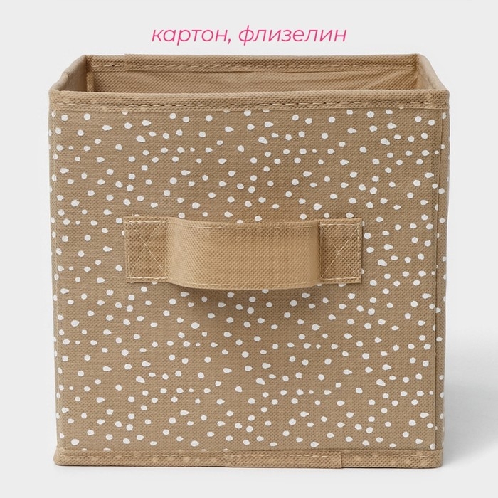 Короб для хранения Доляна Points, 19&times;19&times;19 см, цвет бежевый