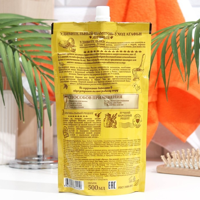 Шампунь для волос Удивительная Серия Агафьи «Яичный», 7 свойств, дой пак, 500 мл Шампунь для волос Удивительная Серия Агафьи «Яичный», 7 свойств, дой пак, 500 мл