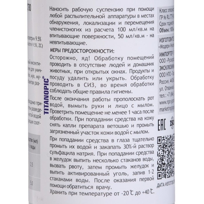 Концентрат от тараканов, клопов и других насекомых Концентрат от тараканов, клопов и других насекомых "Титан СК", флакон, 100 мл.