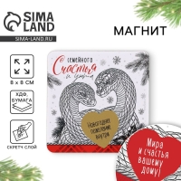 Магнит новогодний дерево со скретч-слоем &laquo;Новый год: Семейного счастья&raquo;, 8 х 8 см