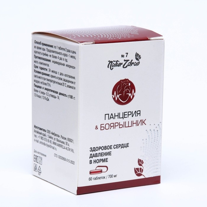 Концентрат №7 Панцерия + Боярышник &laquo;Здоровое сердце - давление в норме&raquo;, 60 капсул по 700 мг