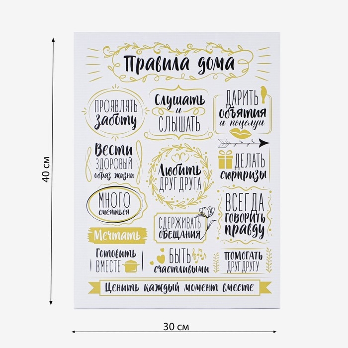 Картина &laquo;Правила дома&raquo;, 30 х 40 см