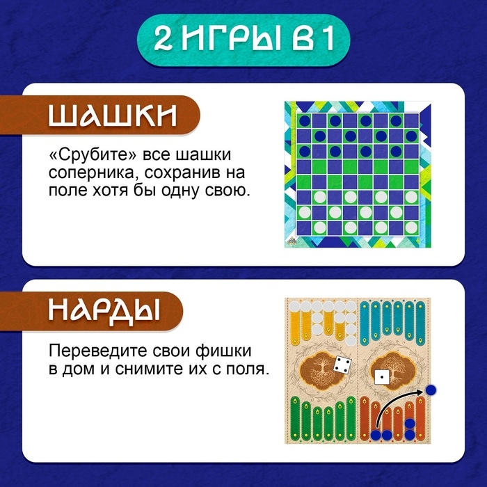 Настольная игра &laquo;Шашки&raquo; и &laquo;Нарды&raquo;, 2 в1, 2 игрока, 5+