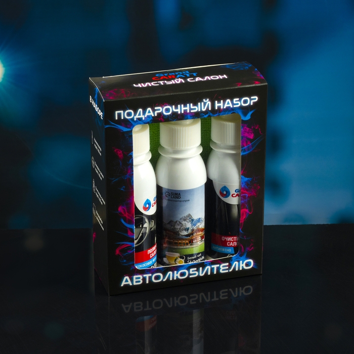 Подарочный набор автолюбителю Grand Caratt black, Чистый салон: ароматизатор-спрей 100 мл, полироль салона 100 мл, очиститель салона 100 мл, микрофибра