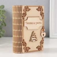 Копилка-книга "Тепла и уюта" 13,5х9х4,5 см Копилка-книга "Тепла и уюта" 13,5х9х4,5 см