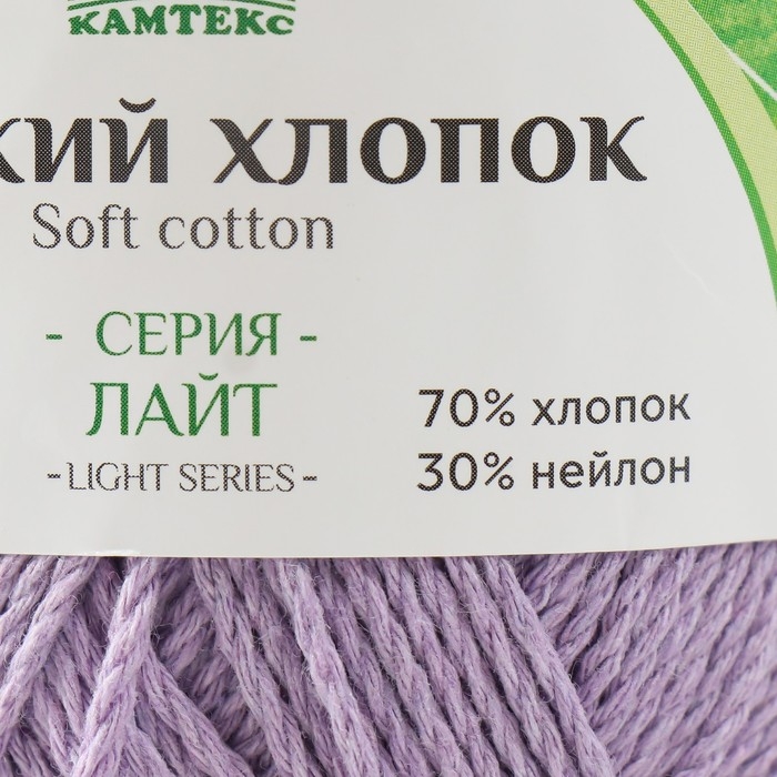 Пряжа Пряжа "Мягкий хлопок" 70% хлопок, 30% нейлон 220м/100гр (058 сирень)