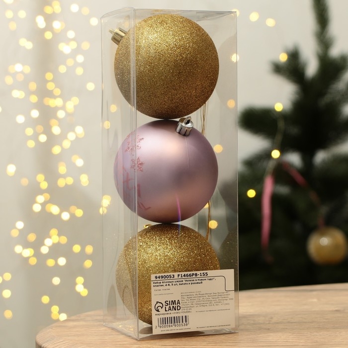 Шары ёлочные новогодние &laquo;Успеха в Новом году!&raquo;, на Новый год, пластик, d=8, 3 шт., цвет золотой и розовый